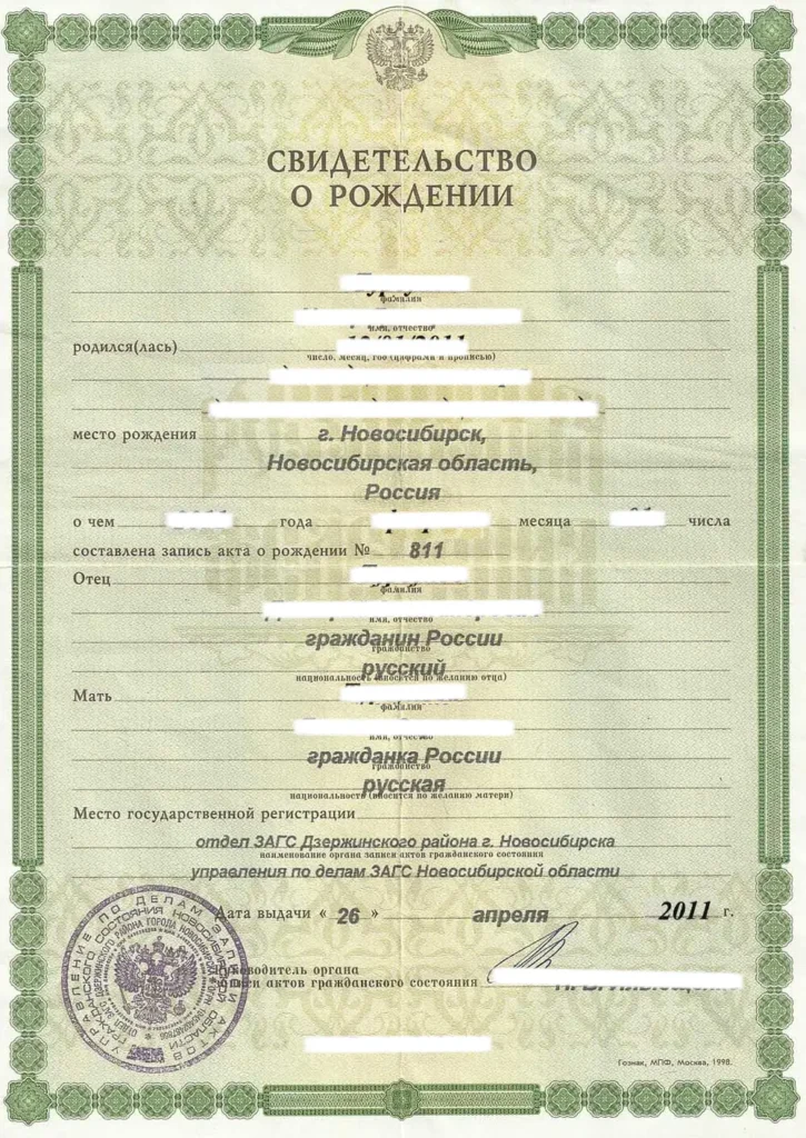 свидетельство о рождении