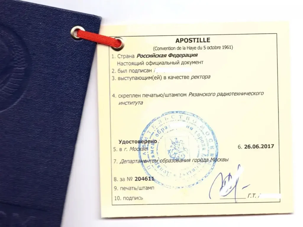 апостиль на диплом
