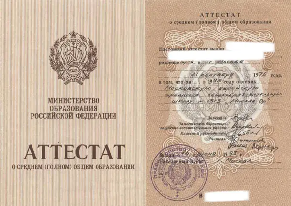 перевод аттестата старого образца