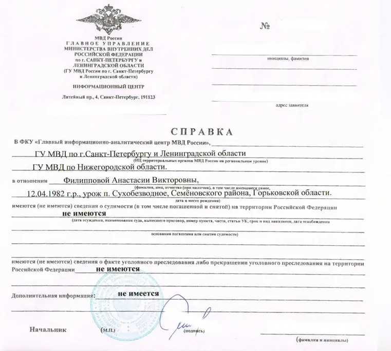 Срочная справка о несудимости