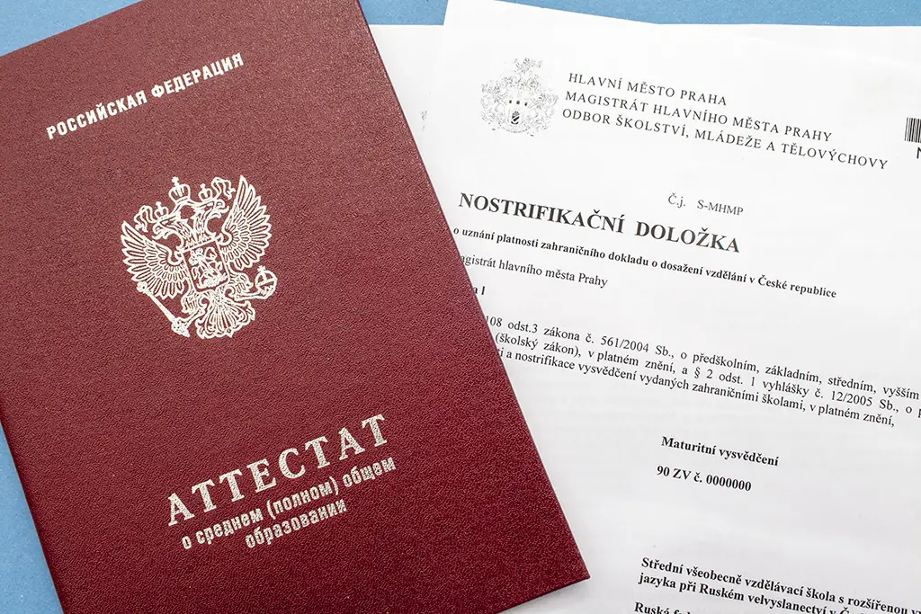 Нострификация аттестата