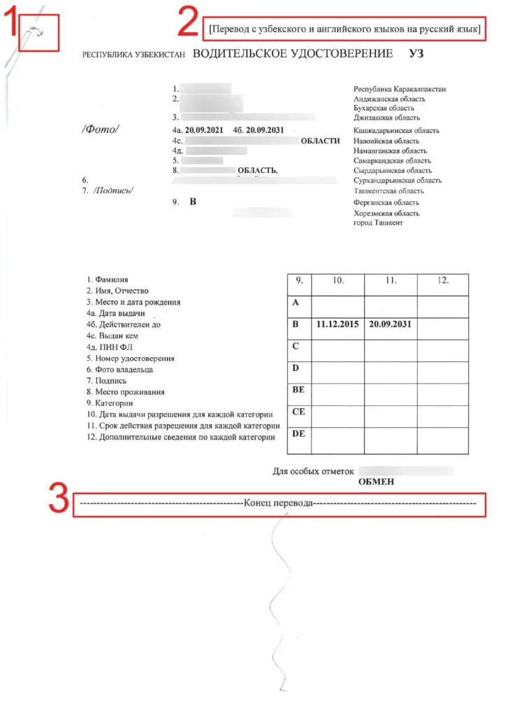 переводу водительского удостоверения узбекистана