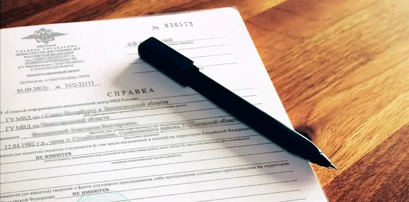 справка о несудимости как получить
